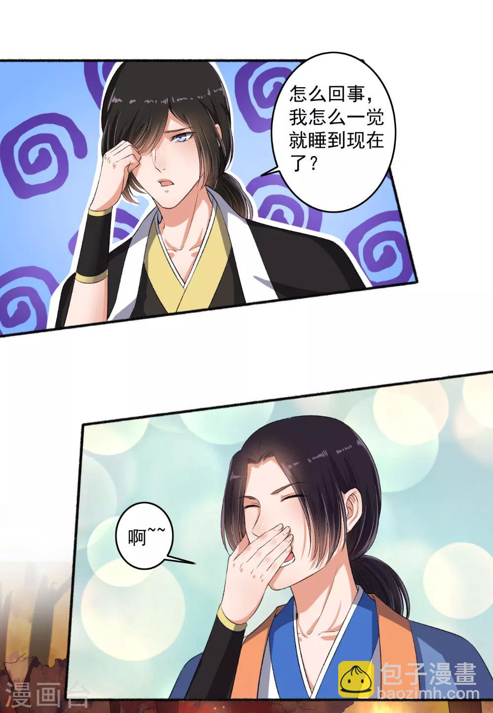 第70话 睡过头了-第71话