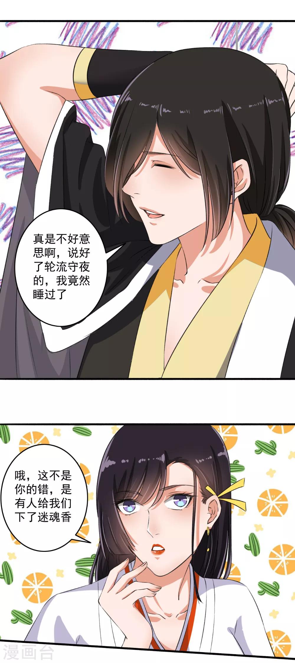 第70话 睡过头了-第71话