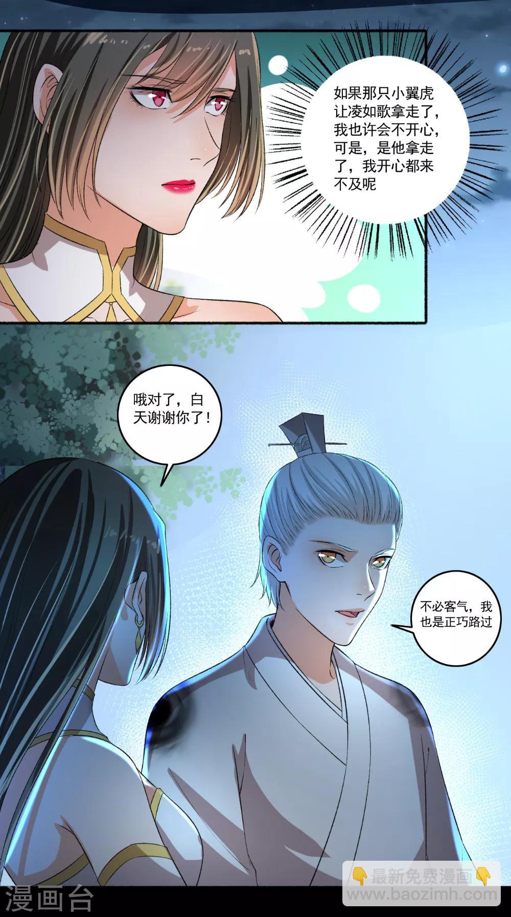 第76话 我要宠老婆-第77话