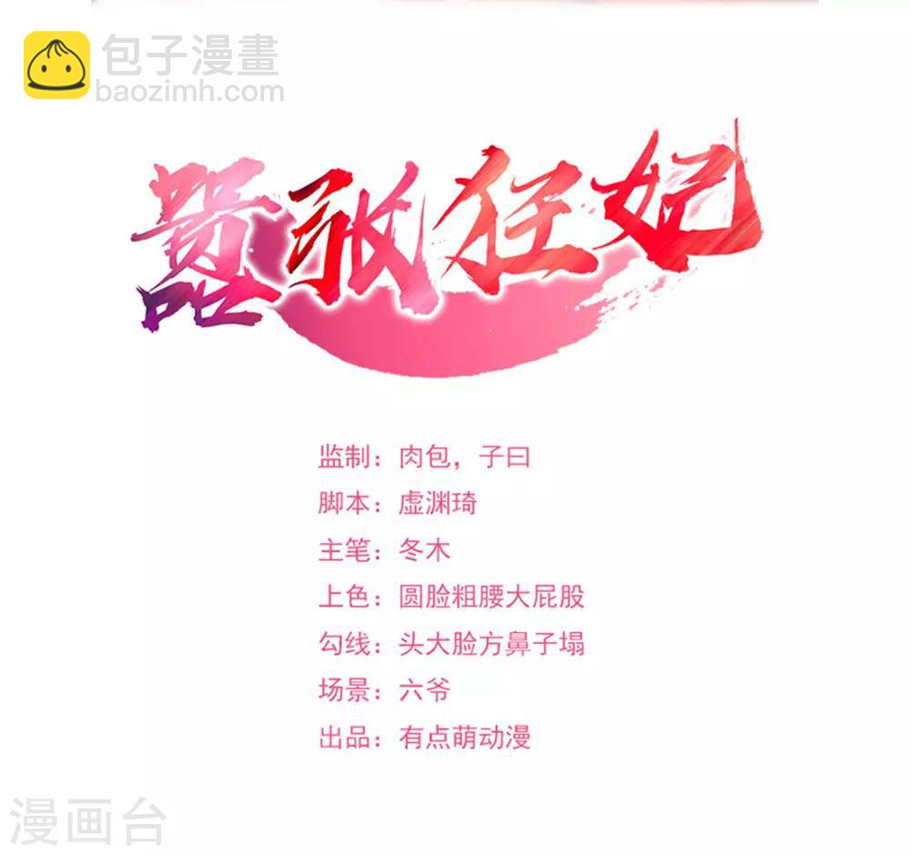 嚣张狂妃 - 第76话 我要宠老婆 - 2