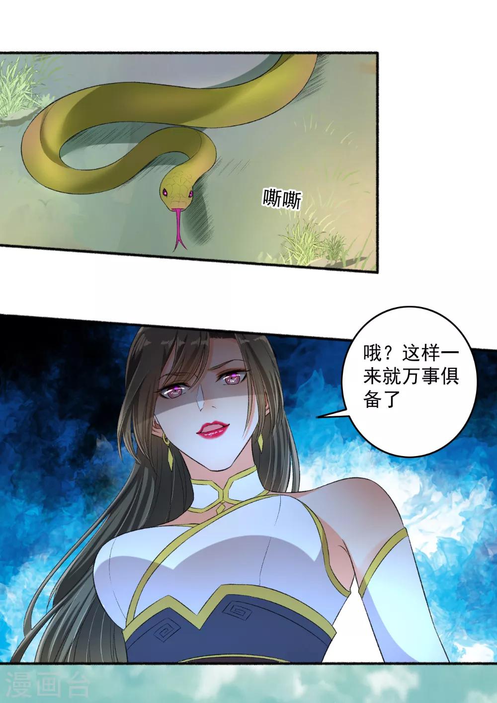 第78话 中计了！-第79话