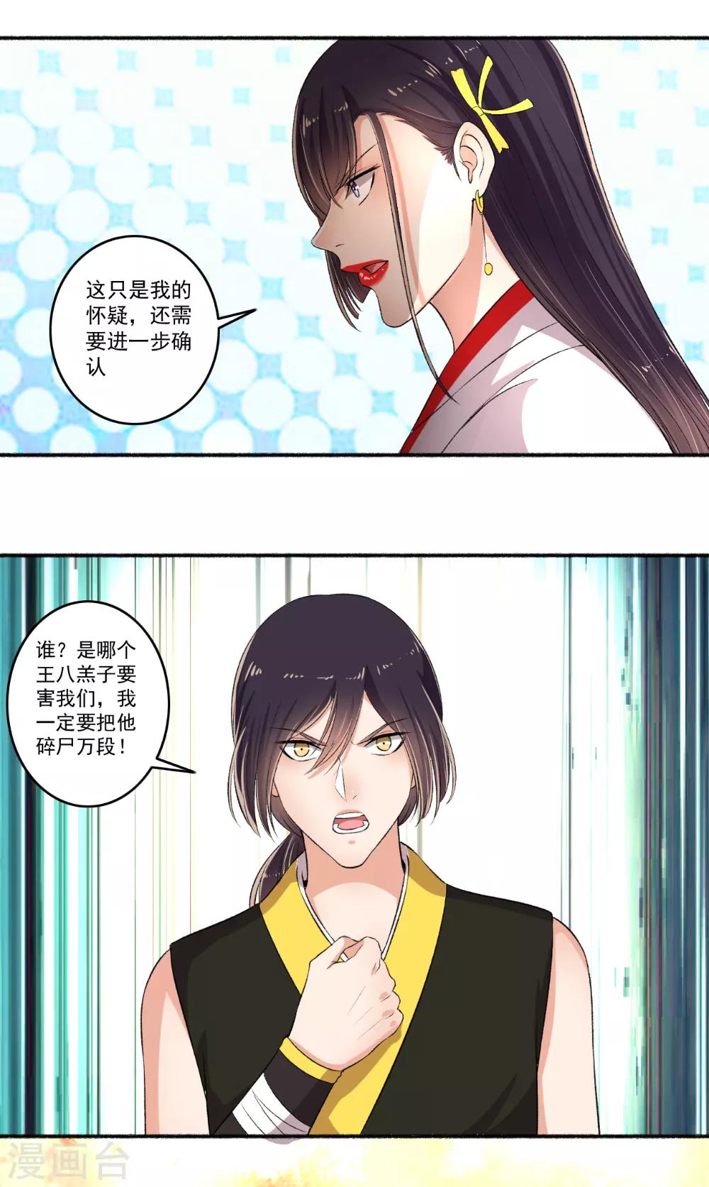 第80话 里面有猫腻-第81话