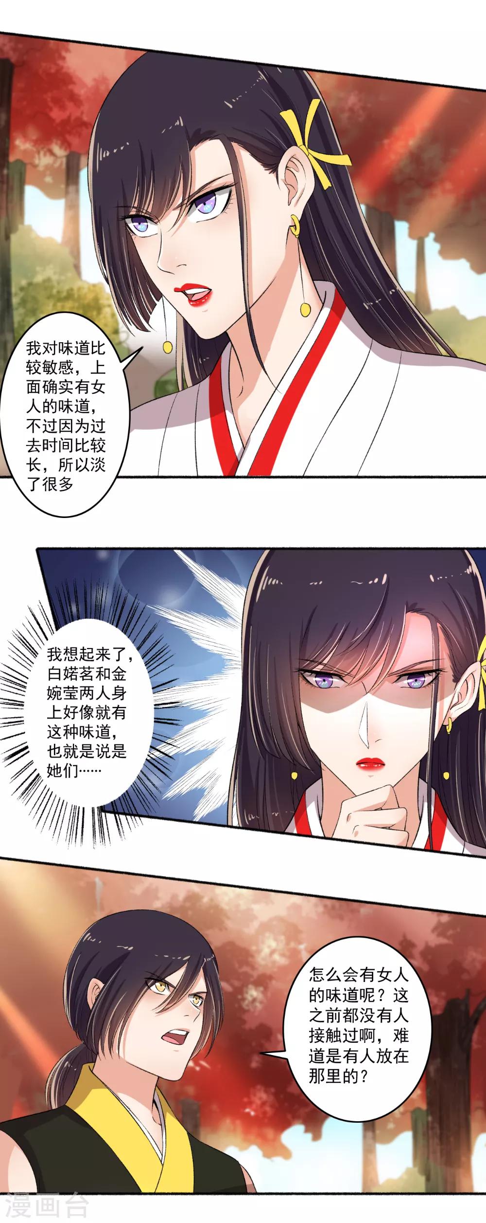 第80话 里面有猫腻-第81话