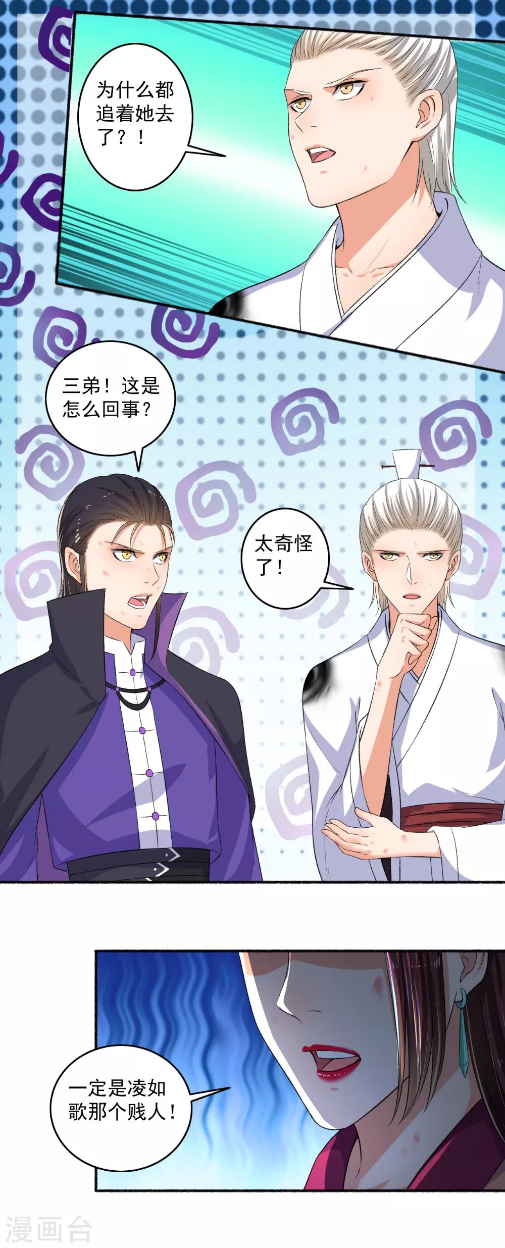 第82话 集体被围攻-第83话