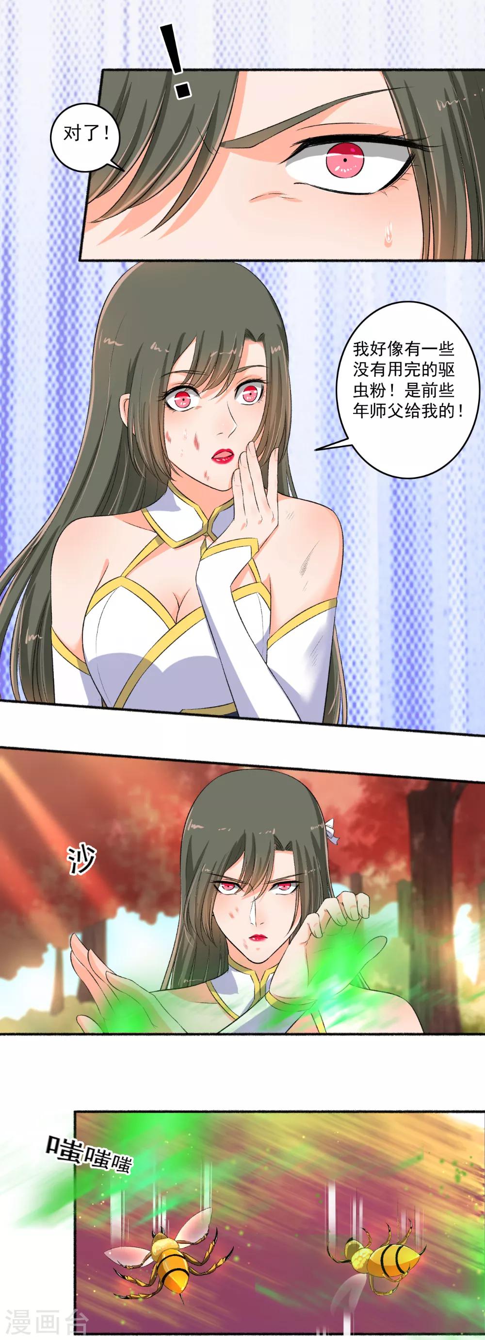 第82话 集体被围攻-第83话