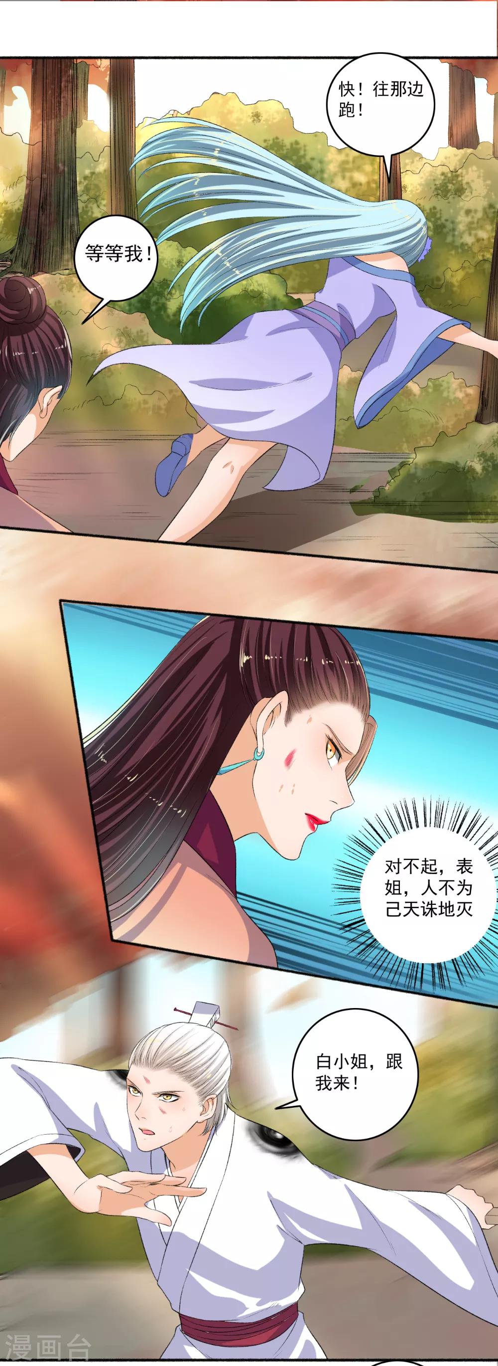 第82话 集体被围攻-第83话