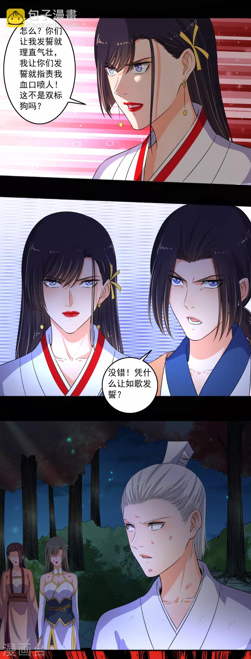 第84话 无视你们的存在-第85话