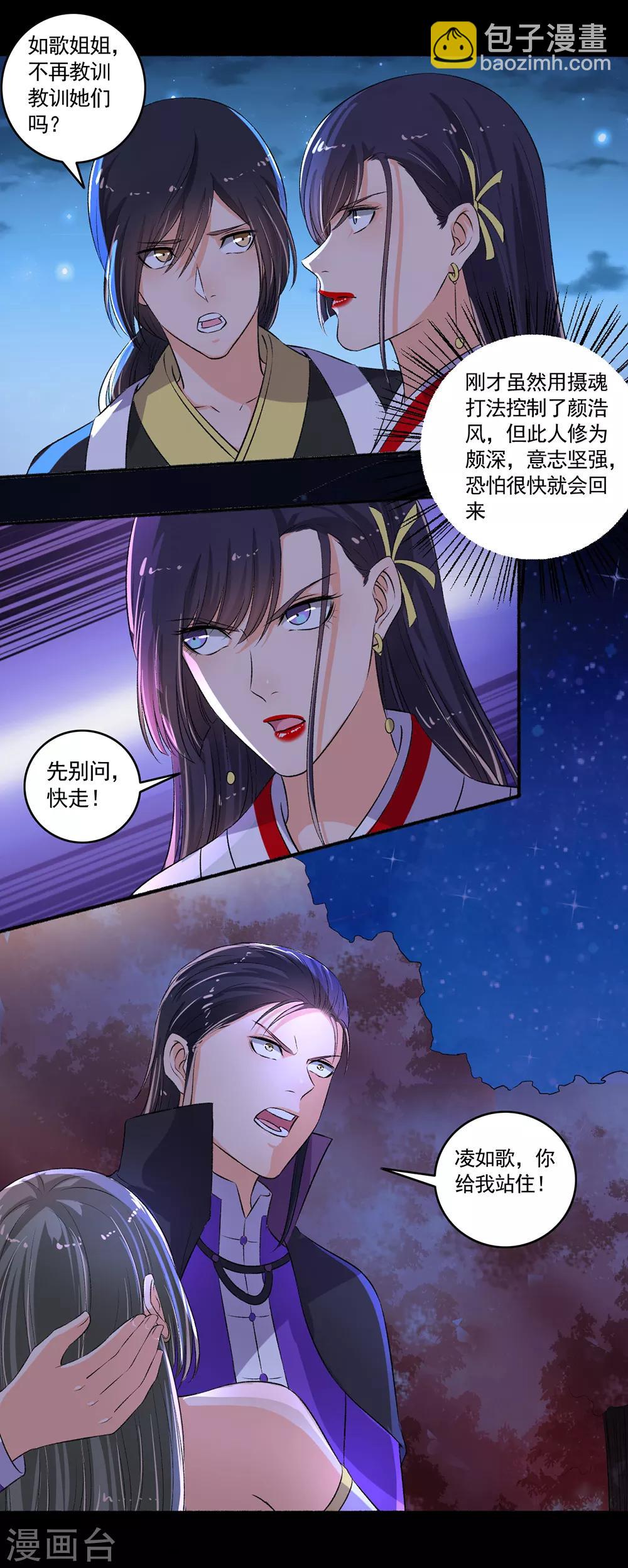 第88话 移花接木-第89话