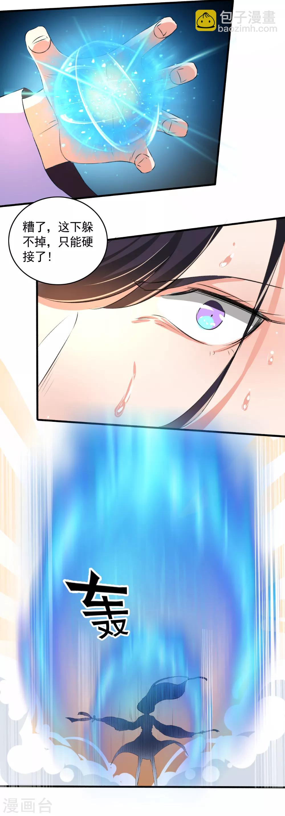 第90话 受死吧！-第91话