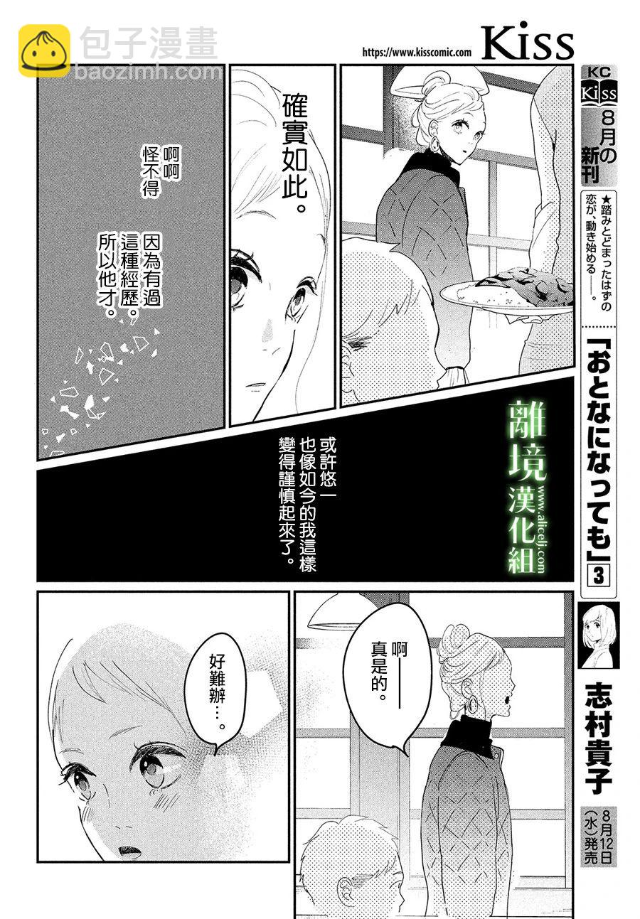 小鎮的千葉君 - 第29話 - 3