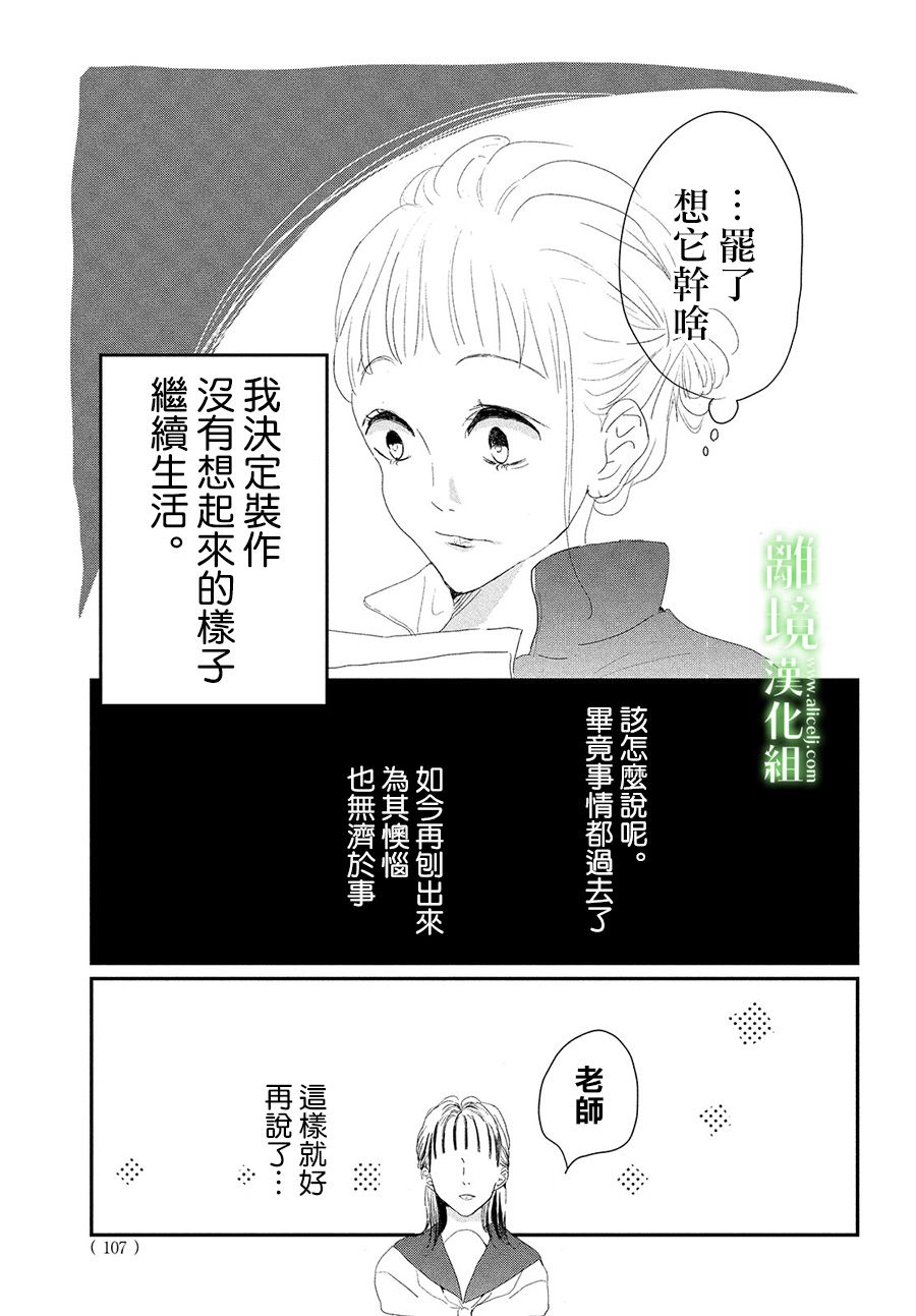 小鎮的千葉君 - 第33話 - 5