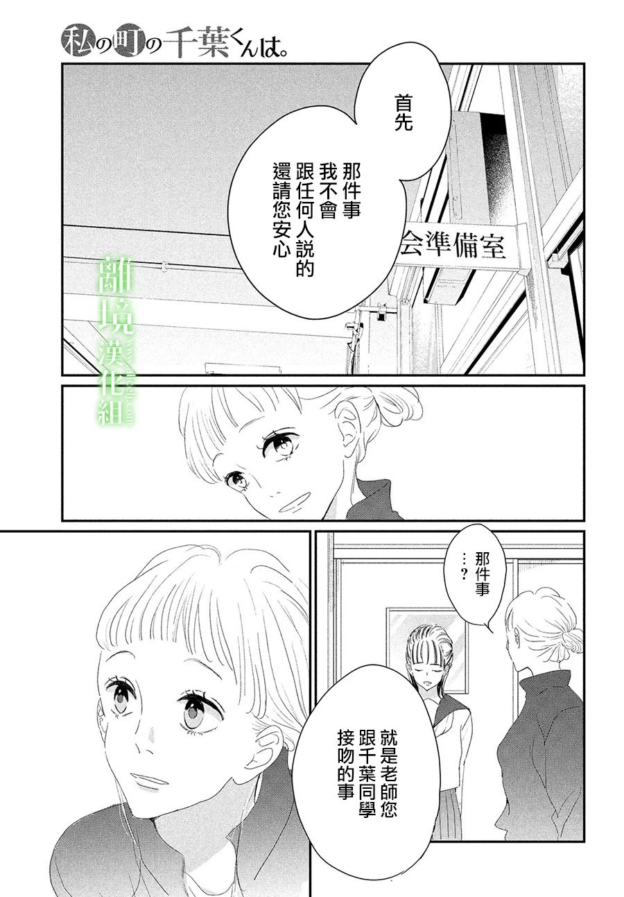 小鎮的千葉君 - 第33話 - 7