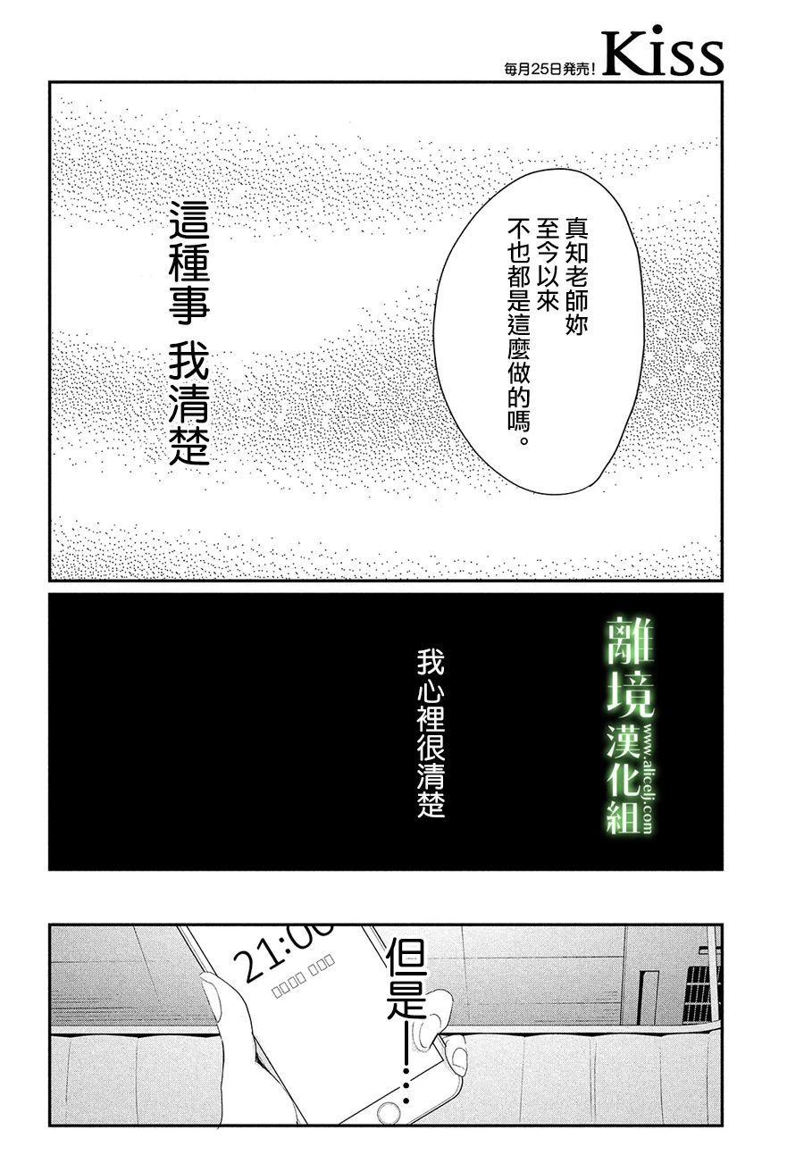 小鎮的千葉君 - 第36話 - 7