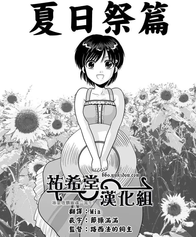 小智變妹後 夏日祭篇 - 第01回 - 1