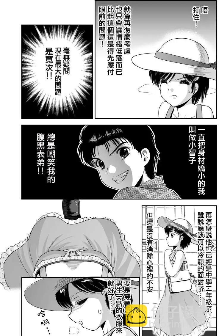 小智變妹後 夏日祭篇 - 第01回 - 4