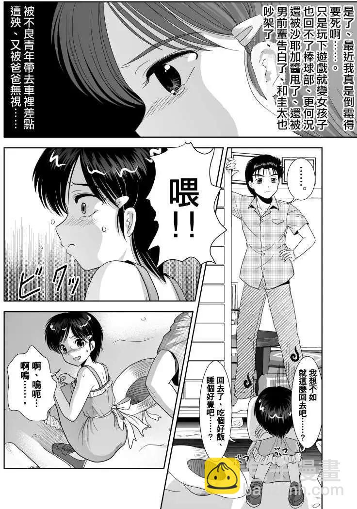 小智變妹後 夏日祭篇 - 第01回 - 1