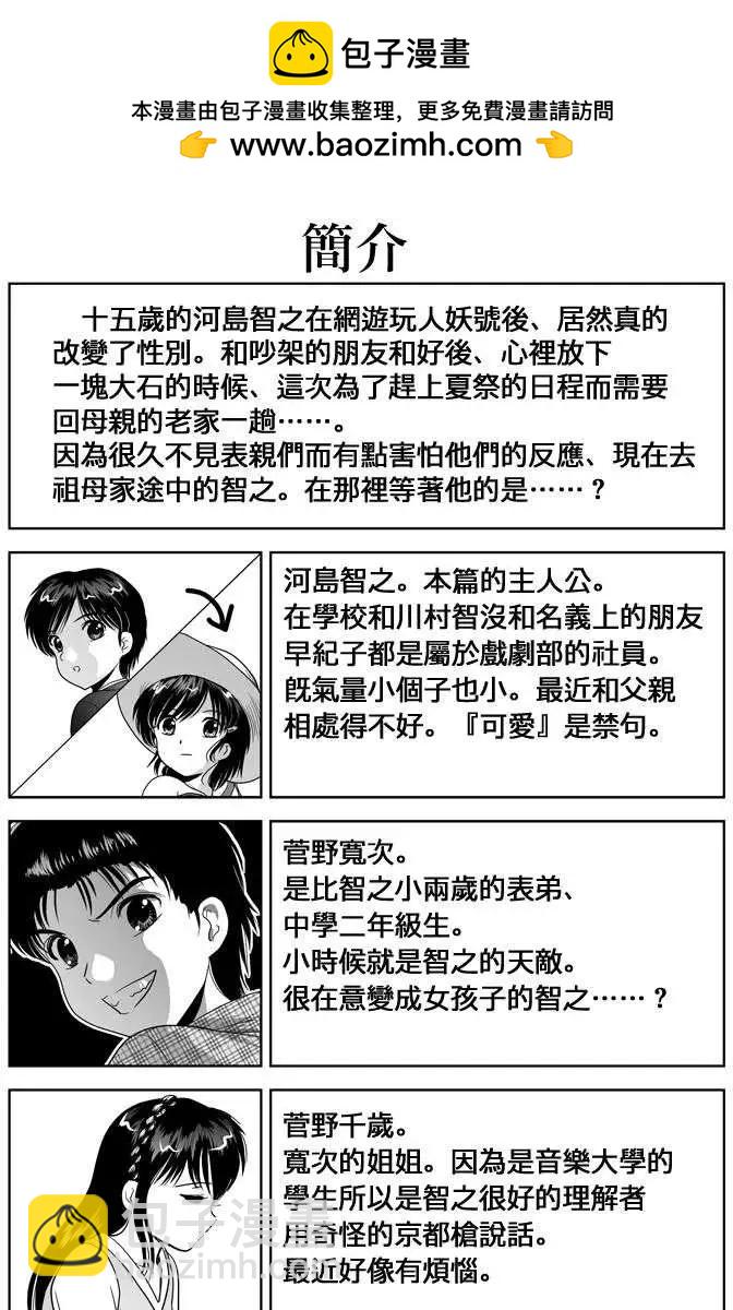 小智變妹後 夏日祭篇 - 第01回 - 2
