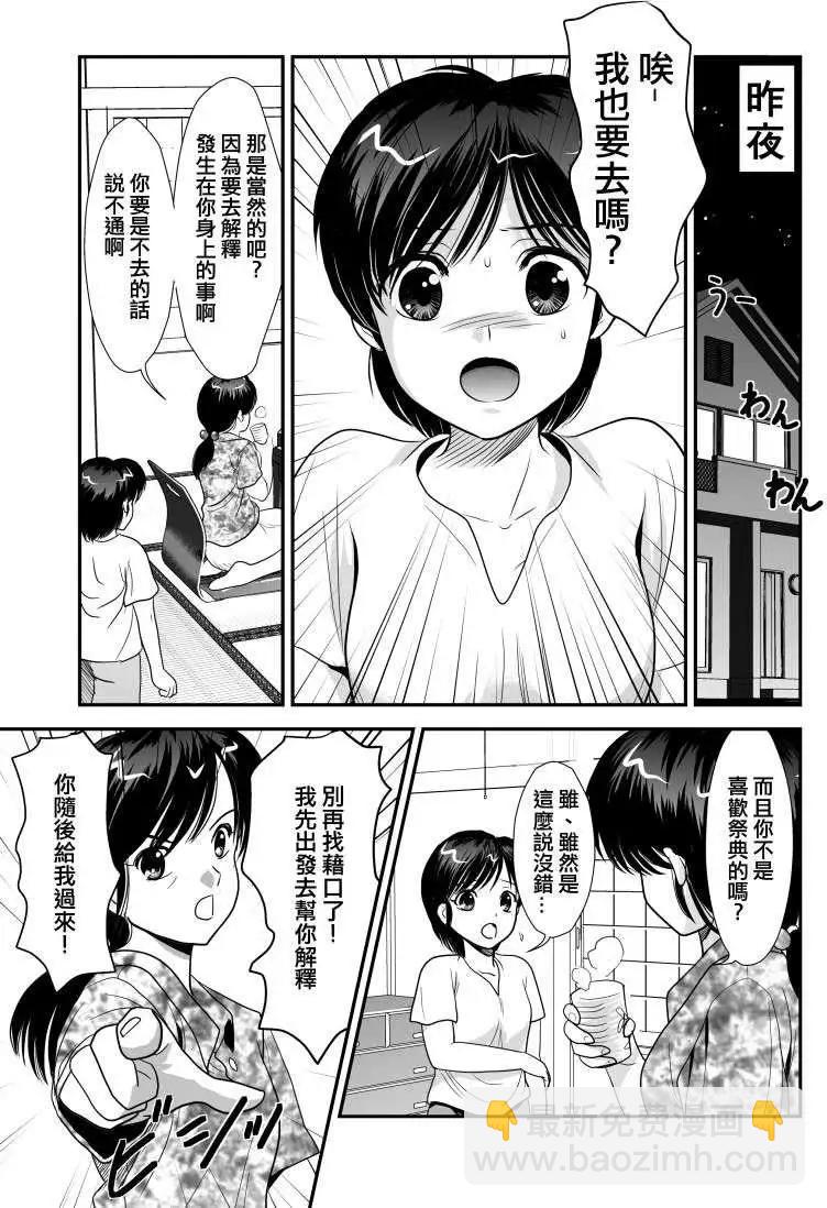 小智變妹後 夏日祭篇 - 第01回 - 4