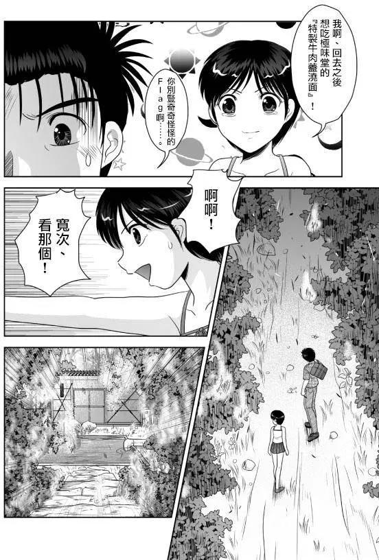 小智變妹後 夏日祭篇 - 第11回 - 2