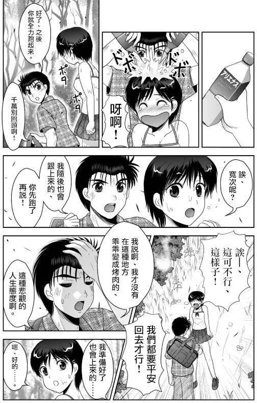 小智變妹後 夏日祭篇 - 第11回 - 4