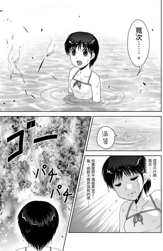 小智變妹後 夏日祭篇 - 第11回 - 3