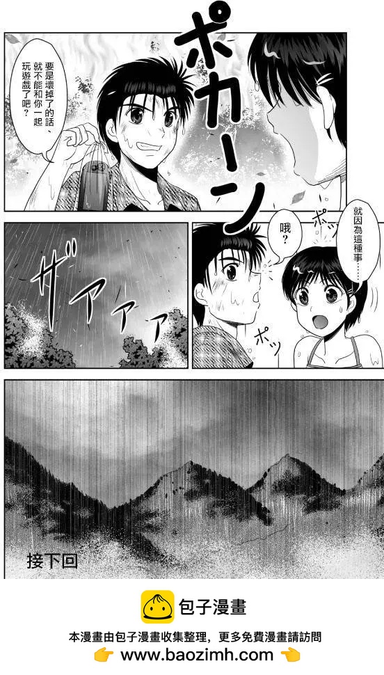 小智變妹後 夏日祭篇 - 第11回 - 2
