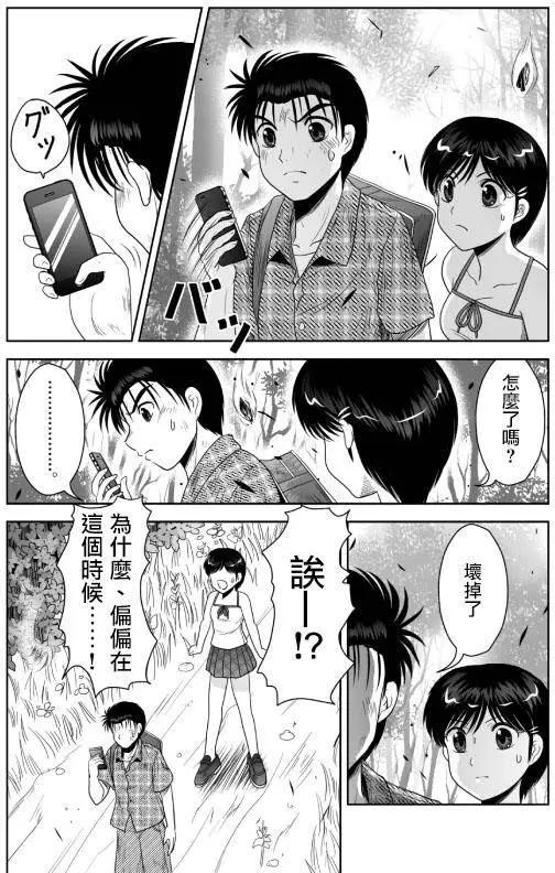 小智變妹後 夏日祭篇 - 第11回 - 4