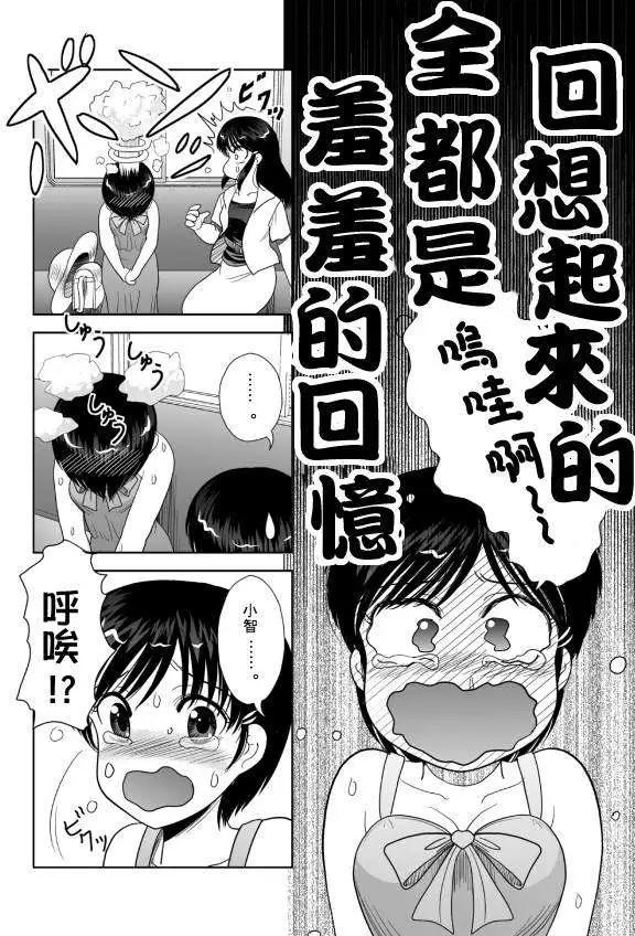 小智變妹後 夏日祭篇 - 第14回 - 1