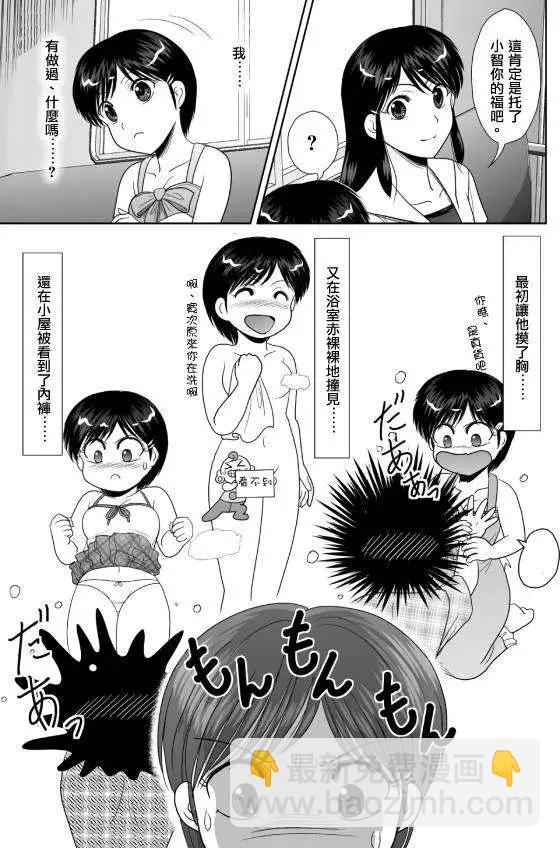小智變妹後 夏日祭篇 - 第14回 - 3