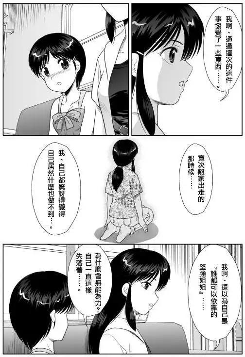 小智變妹後 夏日祭篇 - 第14回 - 1