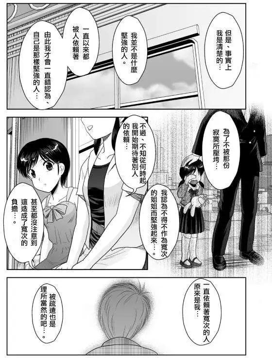 小智變妹後 夏日祭篇 - 第14回 - 2