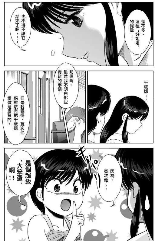 小智變妹後 夏日祭篇 - 第14回 - 3