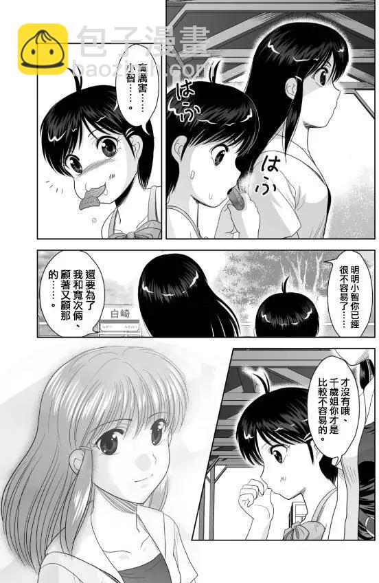 小智變妹後 夏日祭篇 - 第13回 - 3