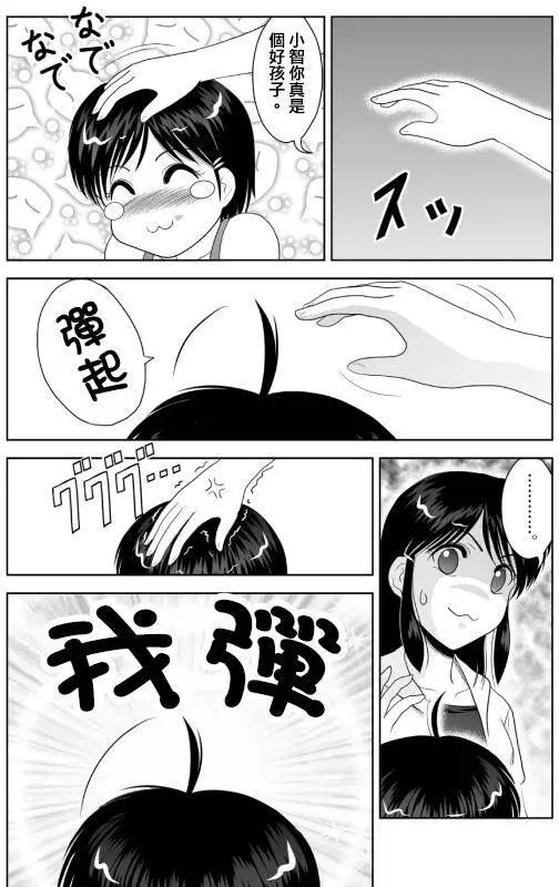 小智變妹後 夏日祭篇 - 第13回 - 4