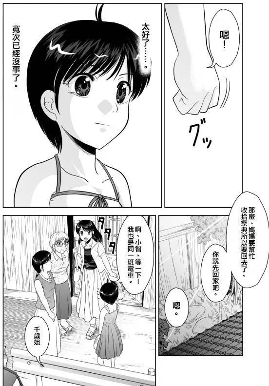 小智變妹後 夏日祭篇 - 第13回 - 2