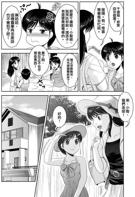小智變妹後 夏日祭篇 - 第13回 - 3