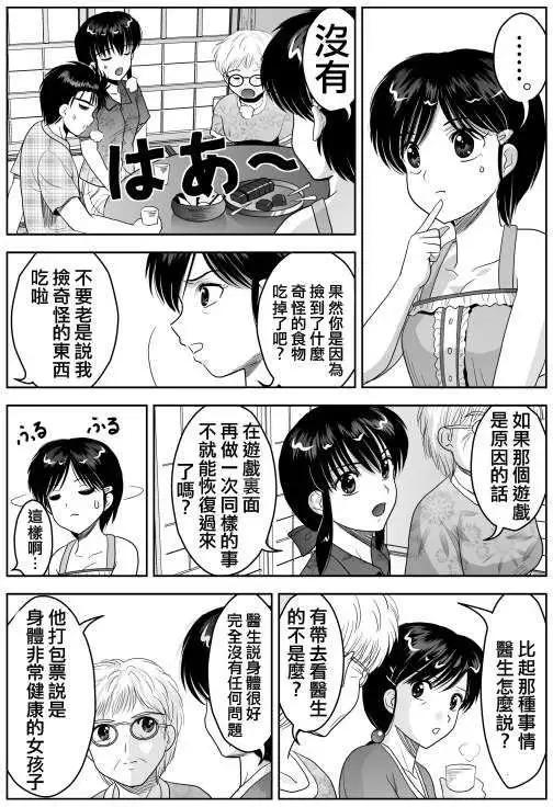 小智變妹後 夏日祭篇 - 第03回 - 3