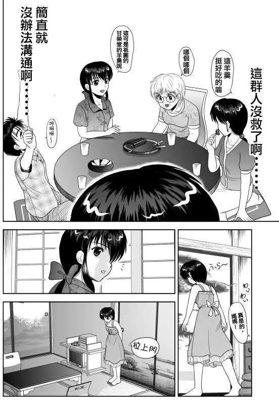 小智變妹後 夏日祭篇 - 第03回 - 2