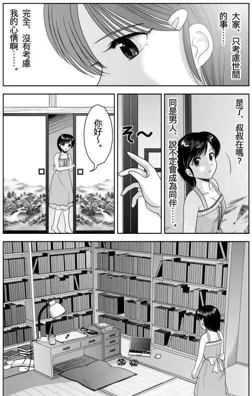 小智變妹後 夏日祭篇 - 第03回 - 3