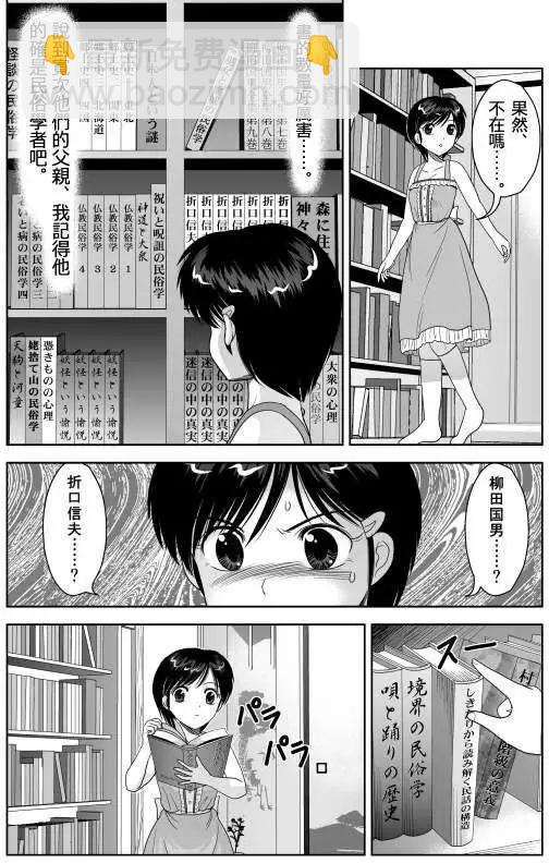 小智變妹後 夏日祭篇 - 第03回 - 4