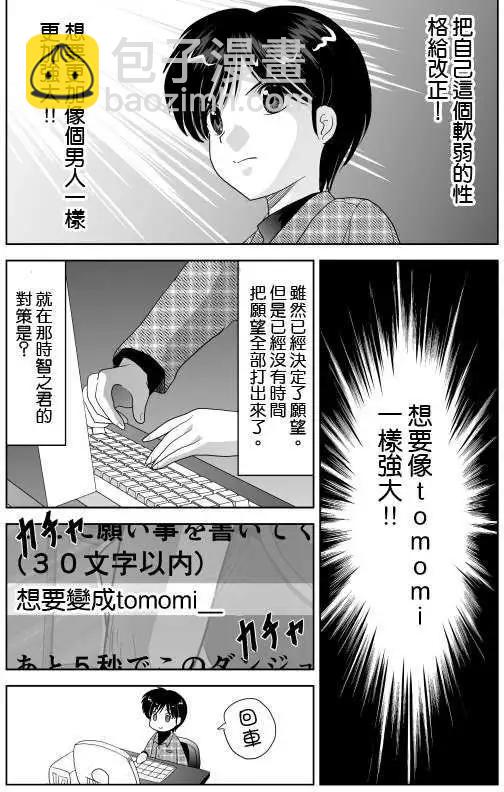 小智變妹後 夏日祭篇 - 第03回 - 3