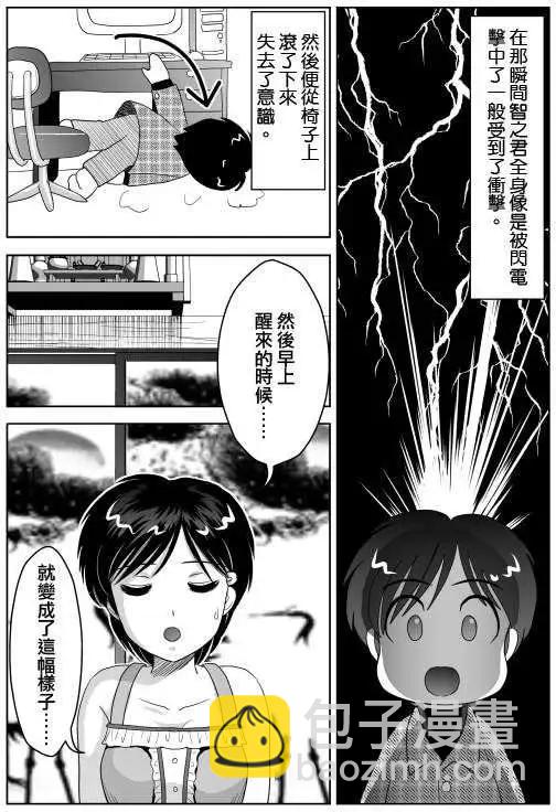 小智變妹後 夏日祭篇 - 第03回 - 4