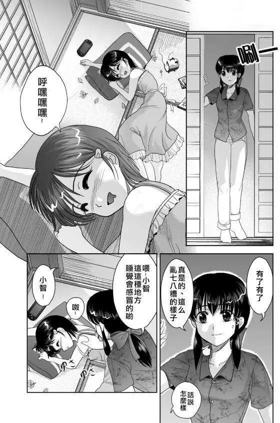 小智變妹後 夏日祭篇 - 第05回 - 2