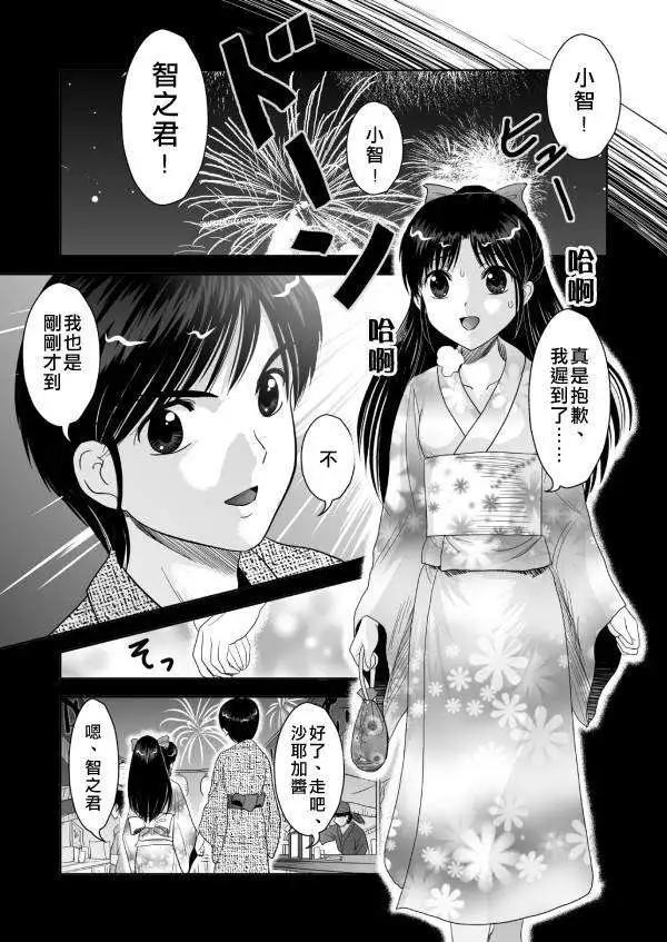 小智變妹後 夏日祭篇 - 第05回 - 3