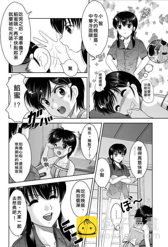 小智變妹後 夏日祭篇 - 第05回 - 4