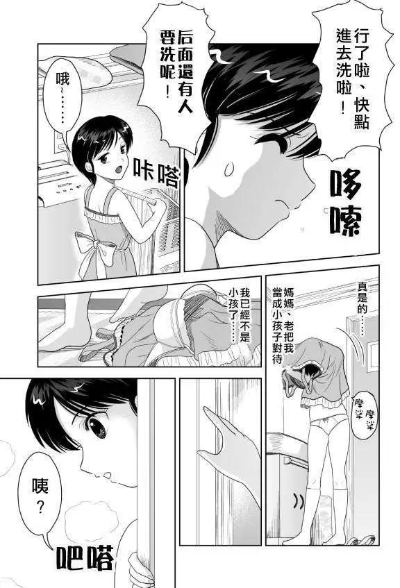 小智變妹後 夏日祭篇 - 第05回 - 1