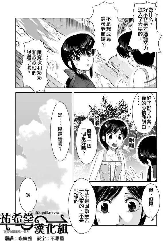 小智變妹後 夏日祭篇 - 第05回 - 3