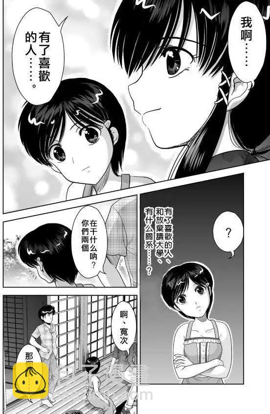 小智變妹後 夏日祭篇 - 第05回 - 4