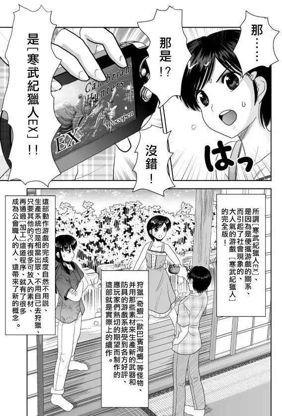 小智變妹後 夏日祭篇 - 第05回 - 3