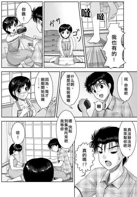 小智變妹後 夏日祭篇 - 第05回 - 4